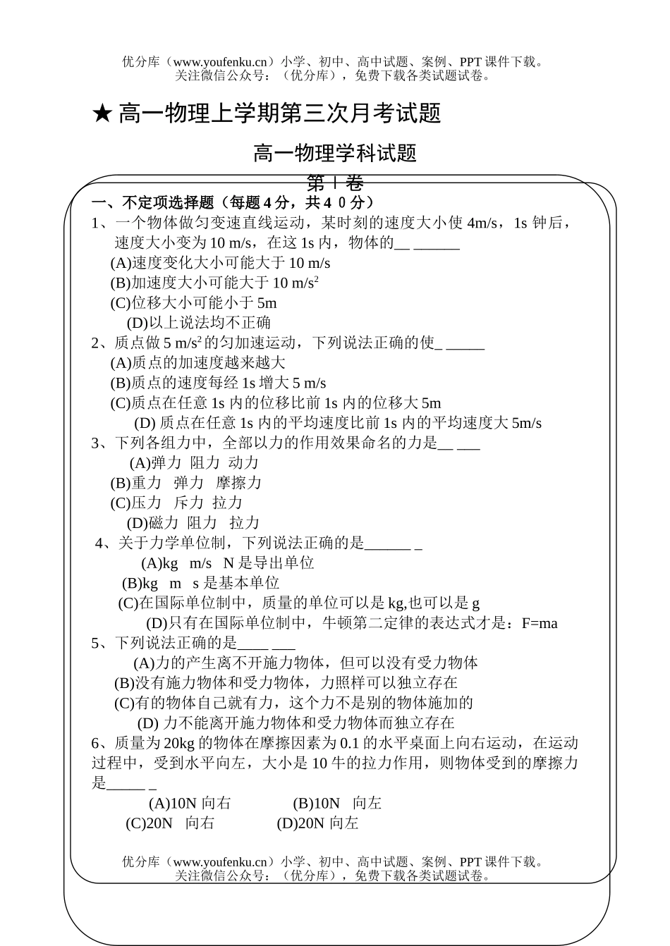 高中一年级物理上学期第三次月考12试卷_第1页