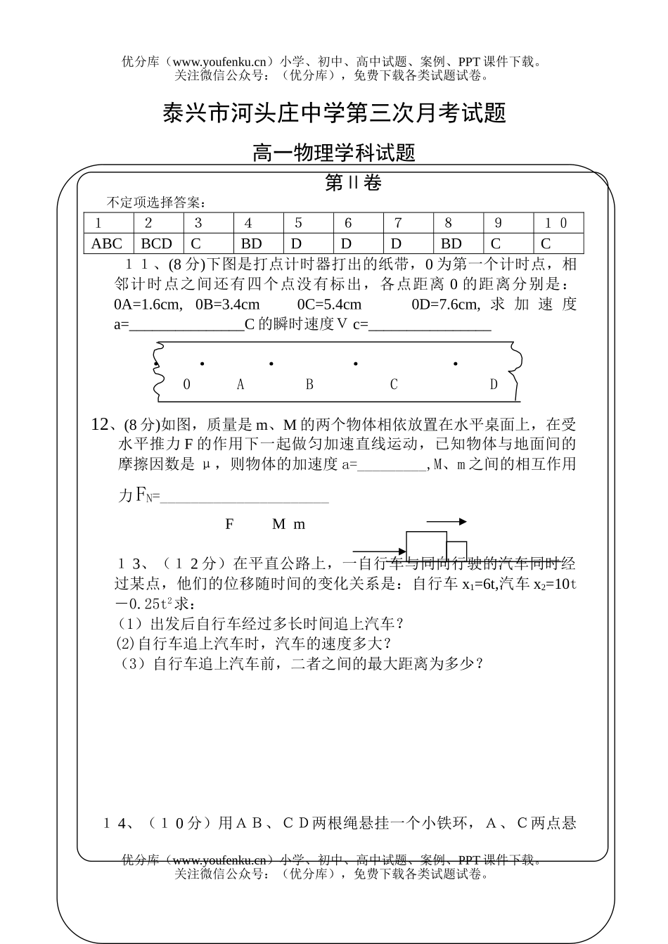 高中一年级物理上学期第三次月考12试卷_第2页