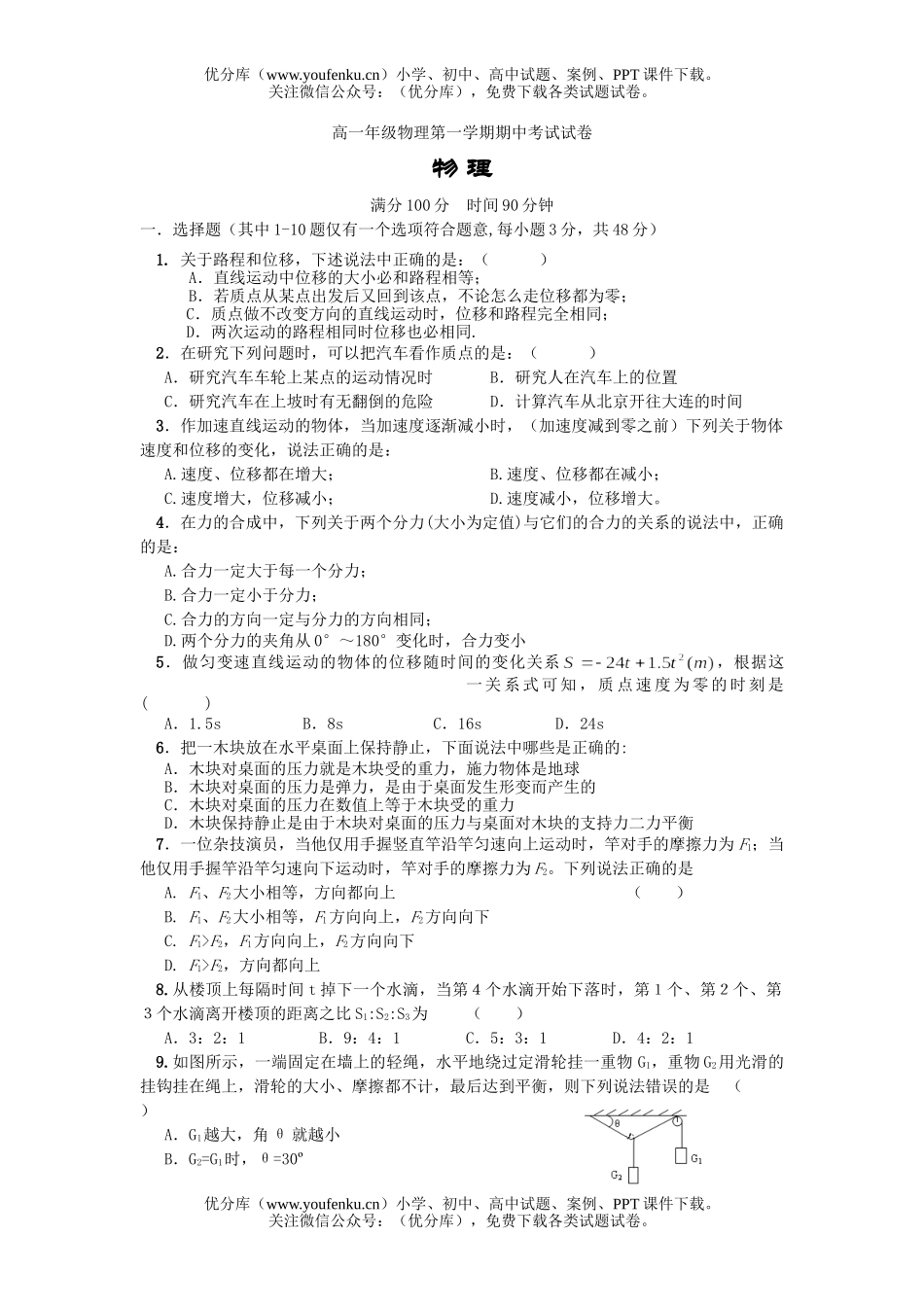 高中一年级物理高第一学期期中考试卷_第1页