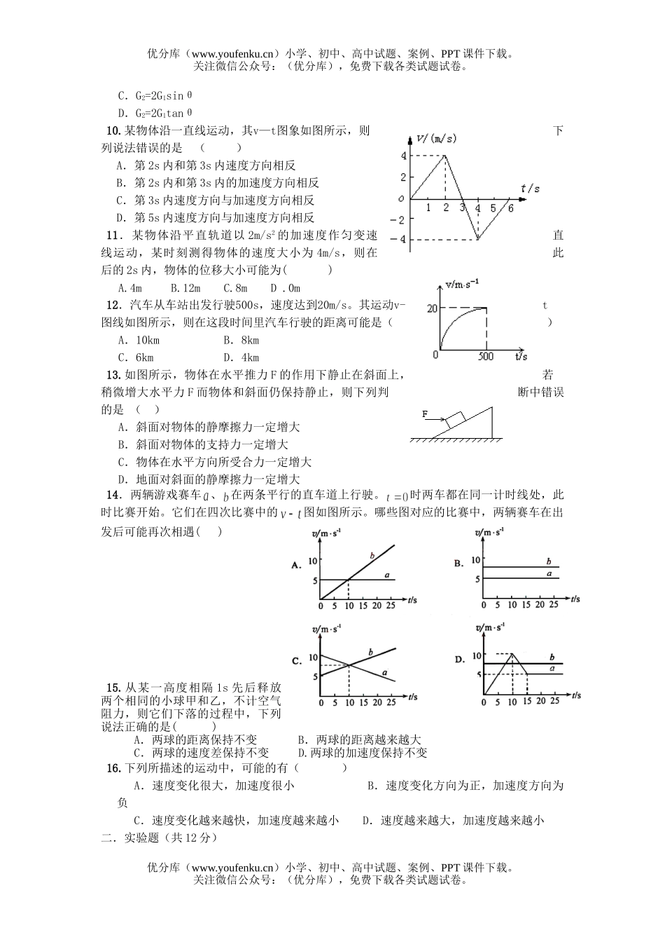 高中一年级物理高第一学期期中考试卷_第2页