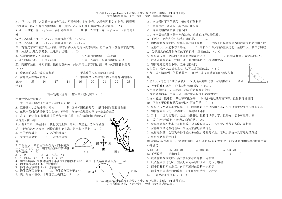 高中一年级物理必修Ⅰ第一章强化练习试卷_第2页