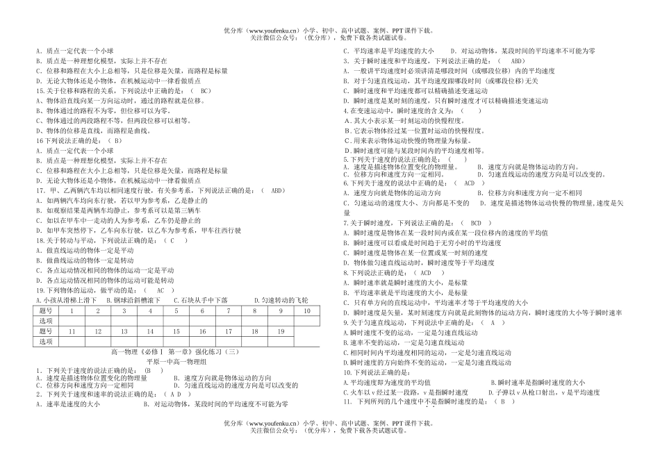 高中一年级物理必修Ⅰ第一章强化练习试卷_第3页