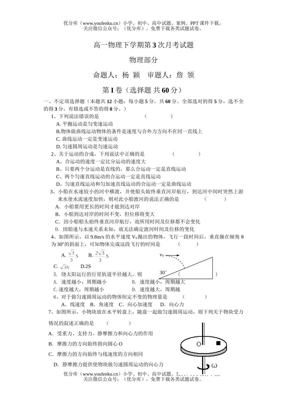 高中一年级物理下学期第3次月考试卷_第1页