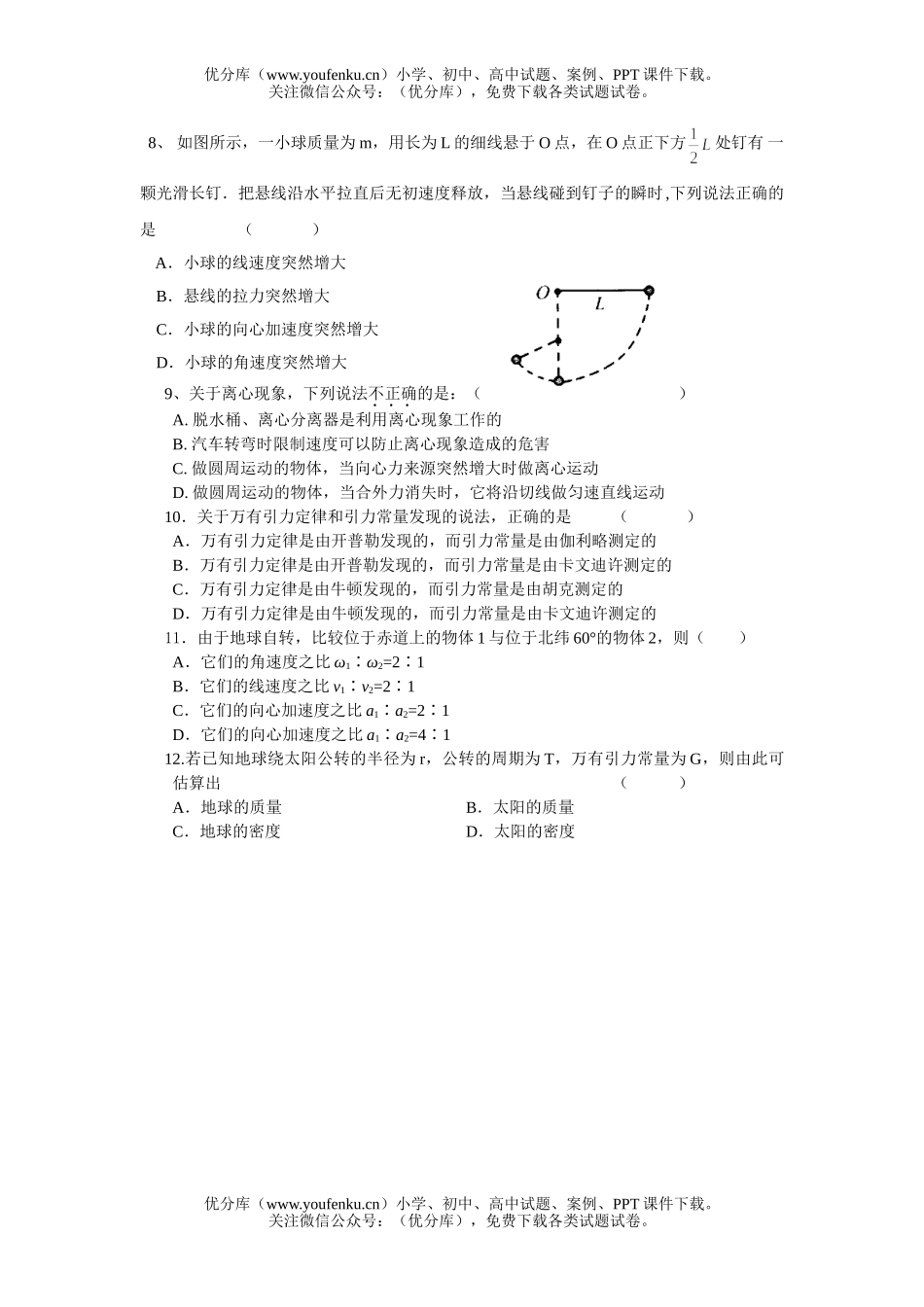 高中一年级物理下学期第3次月考试卷_第2页