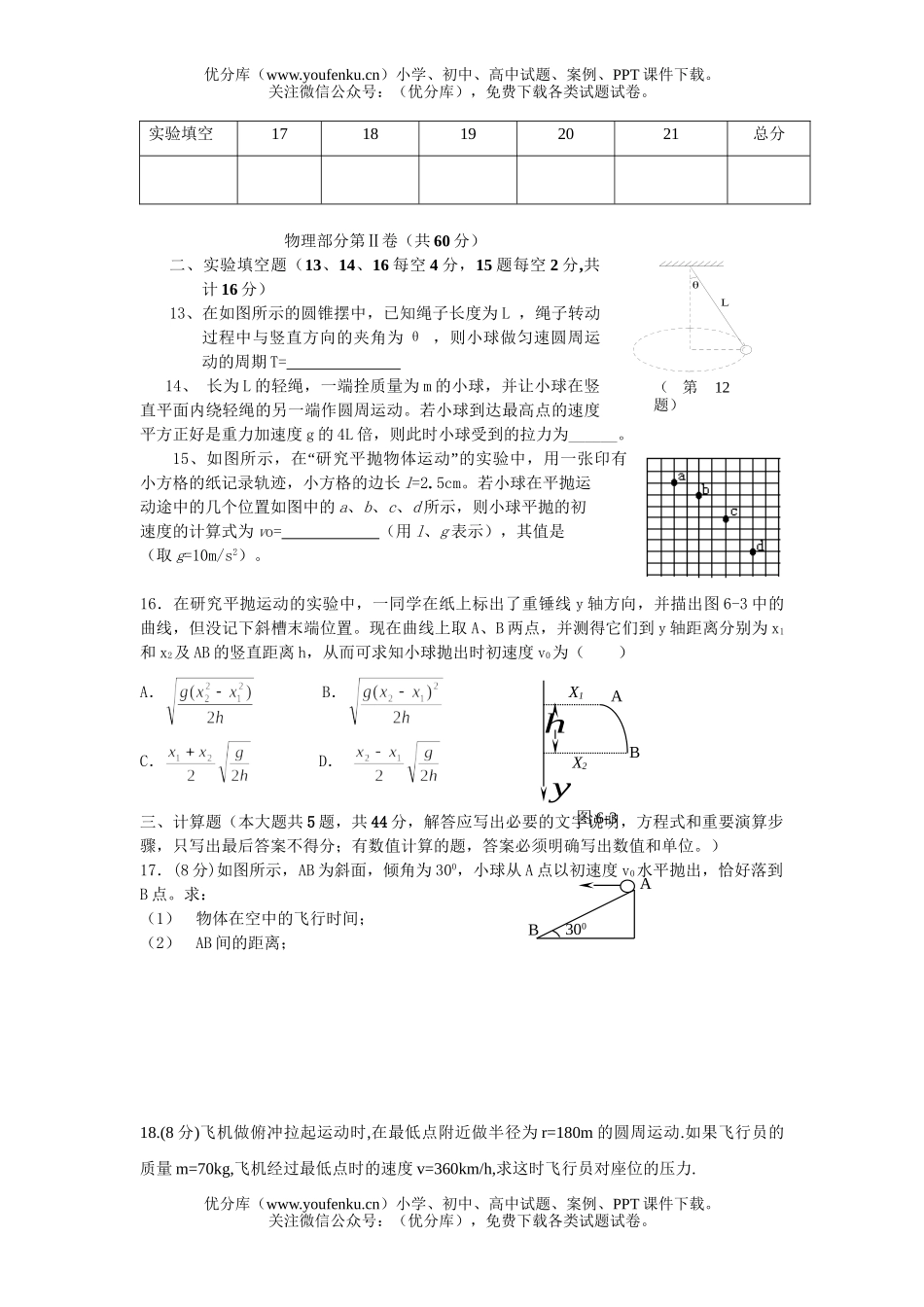 高中一年级物理下学期第3次月考试卷_第3页
