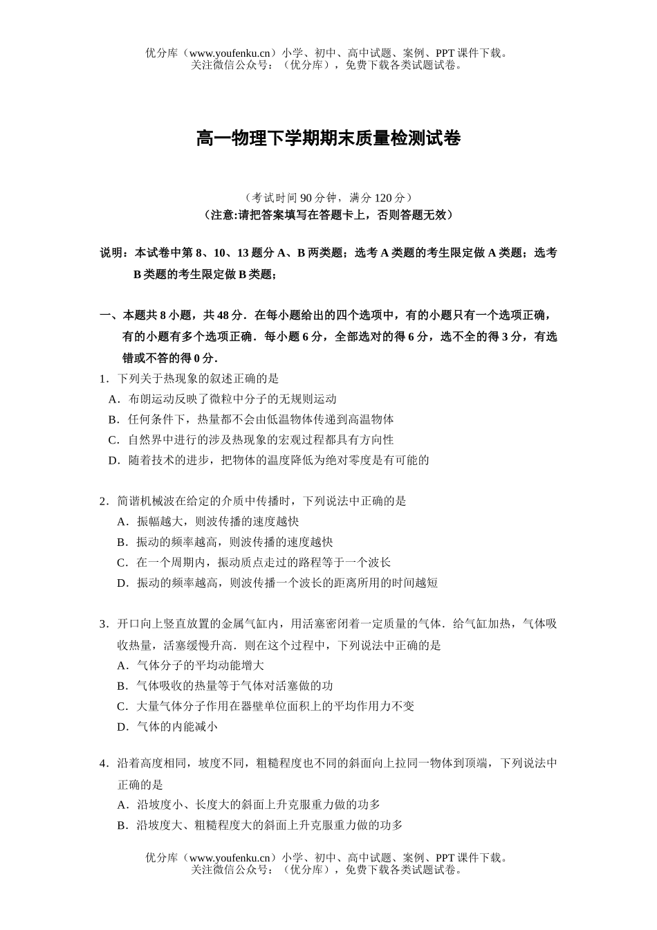 高中一年级物理下学期期末质量检测试卷_第1页