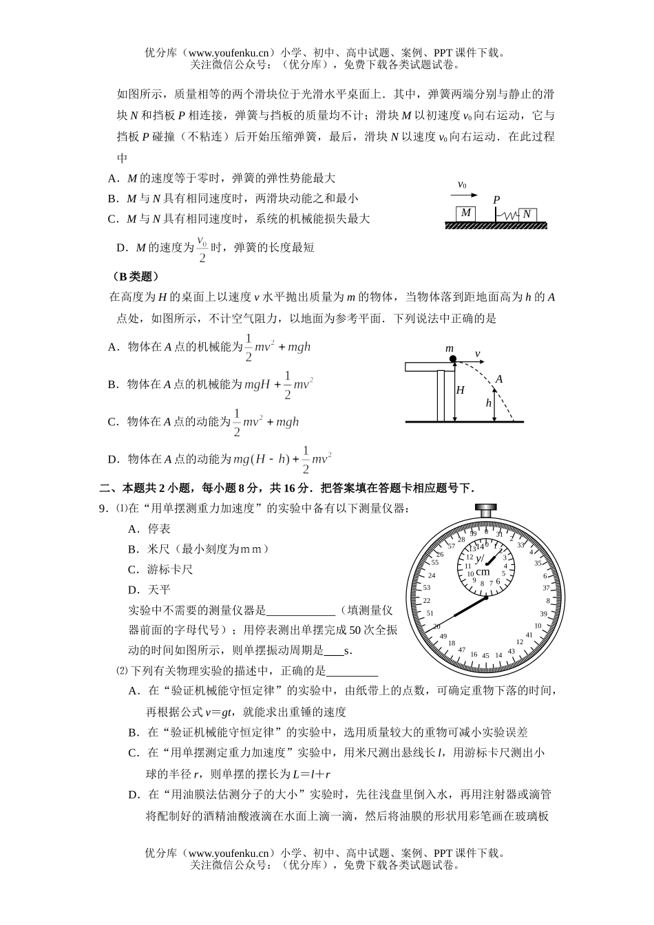 高中一年级物理下学期期末质量检测试卷_第3页