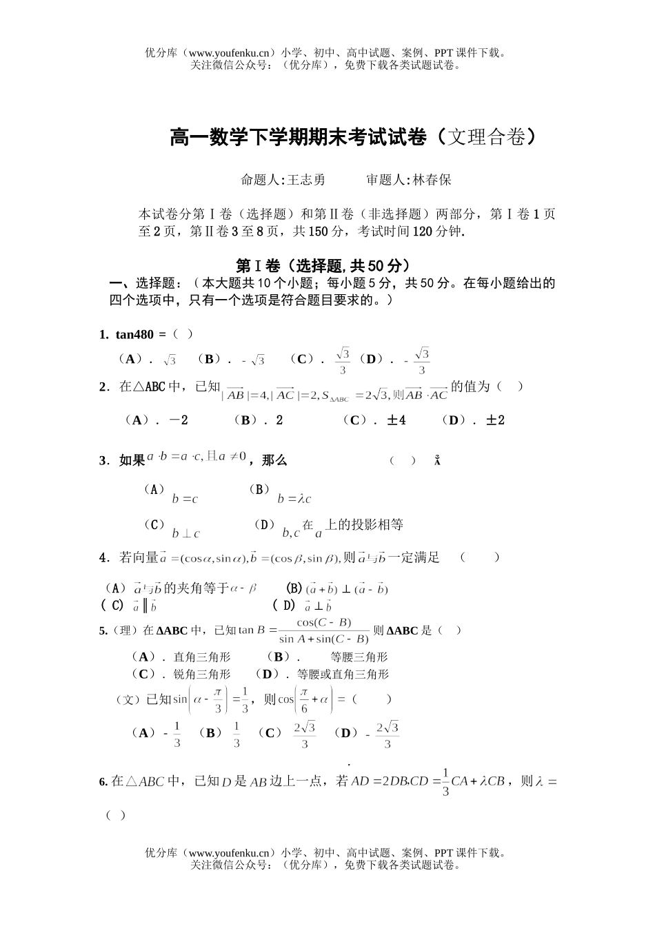 高中一年级数学下学期期末考试卷_第1页