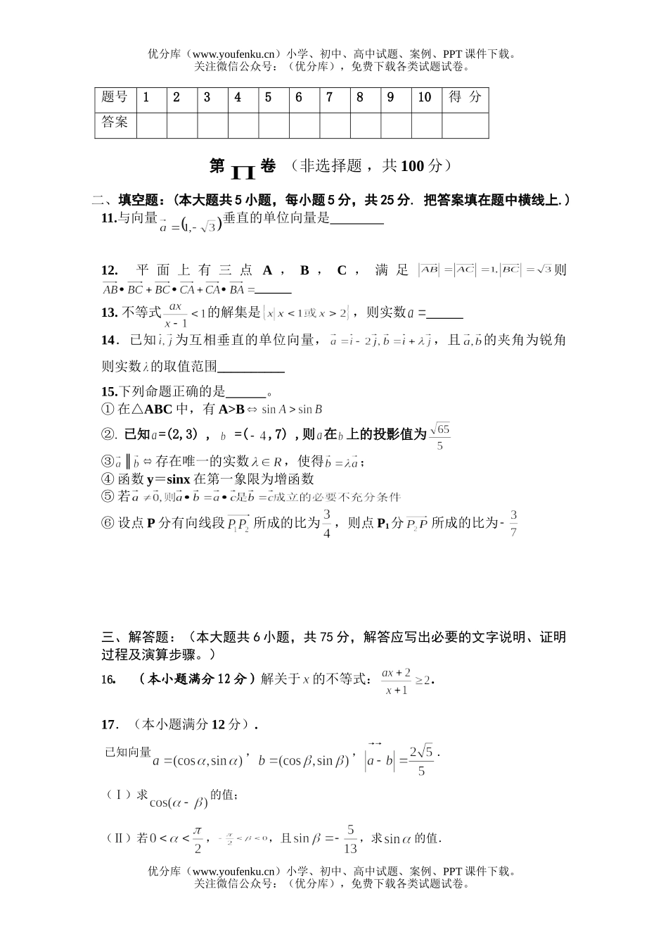 高中一年级数学下学期期末考试卷_第2页