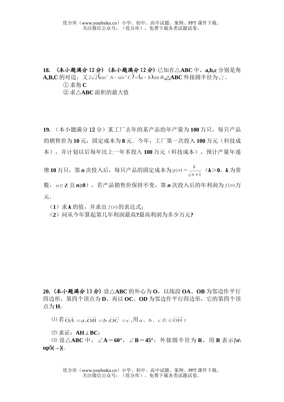 高中一年级数学下学期期末考试卷_第3页