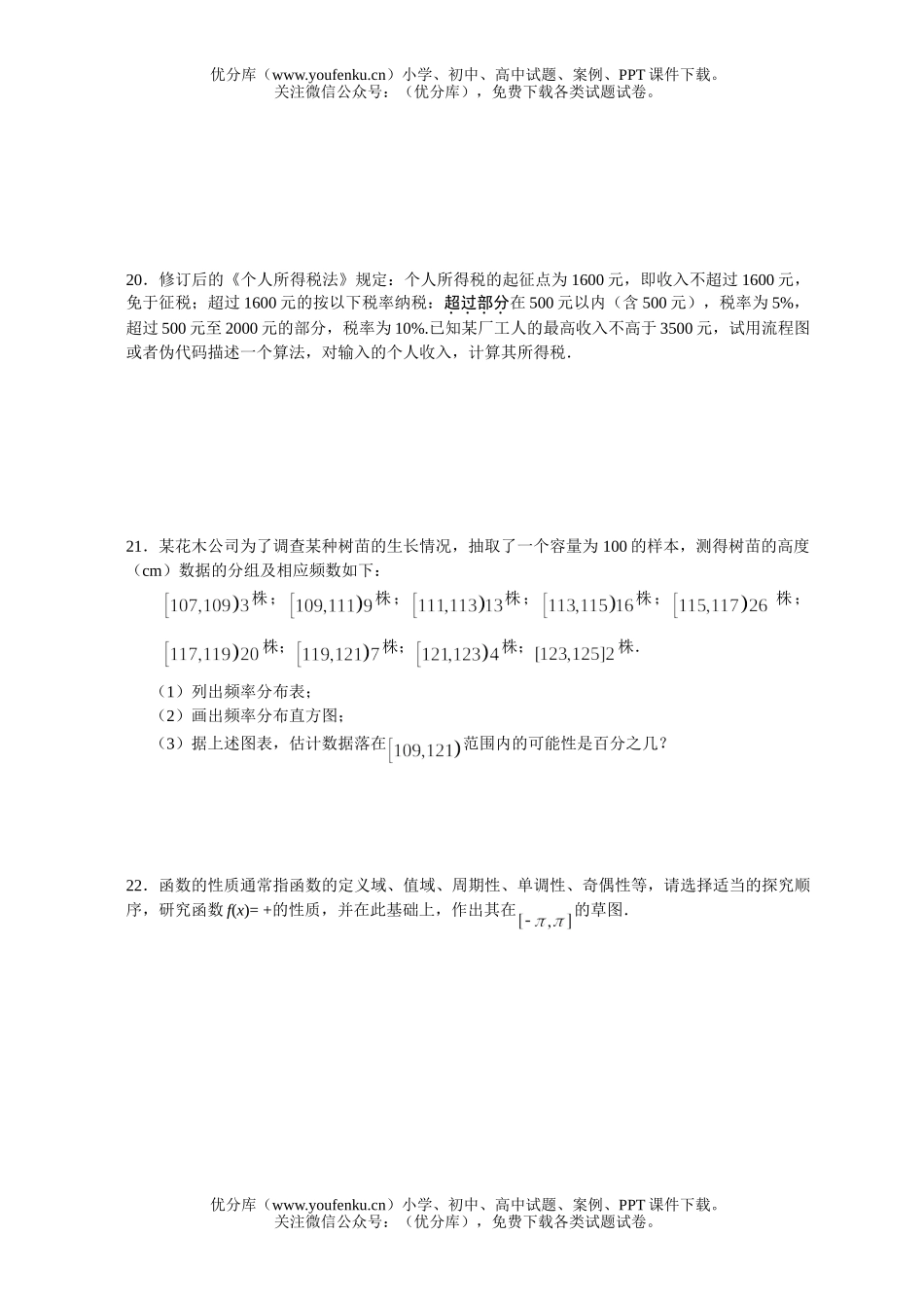 高中一年级数学下学期期末考试卷_第2页