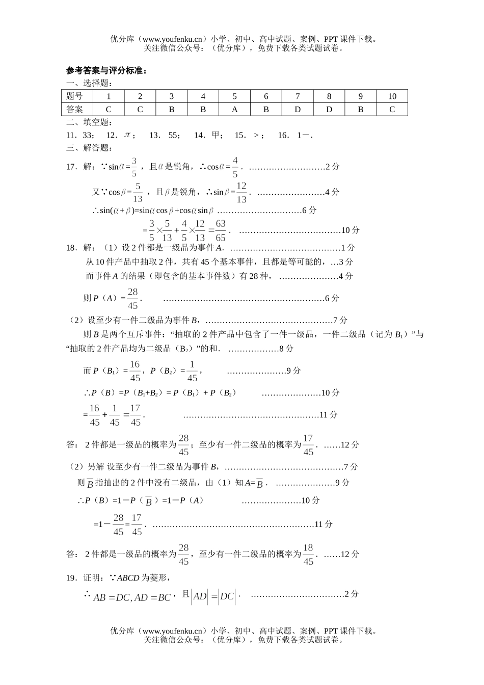高中一年级数学下学期期末考试卷_第3页