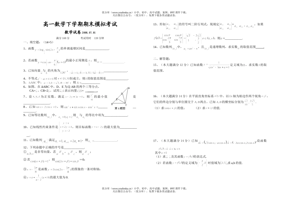 高中一年级数学下学期期末模拟考试卷_第1页