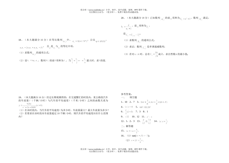 高中一年级数学下学期期末模拟考试卷_第2页
