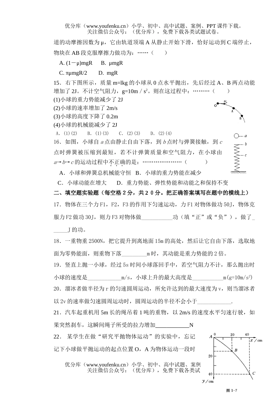 高中一年级物理下学期半期考试卷_第3页