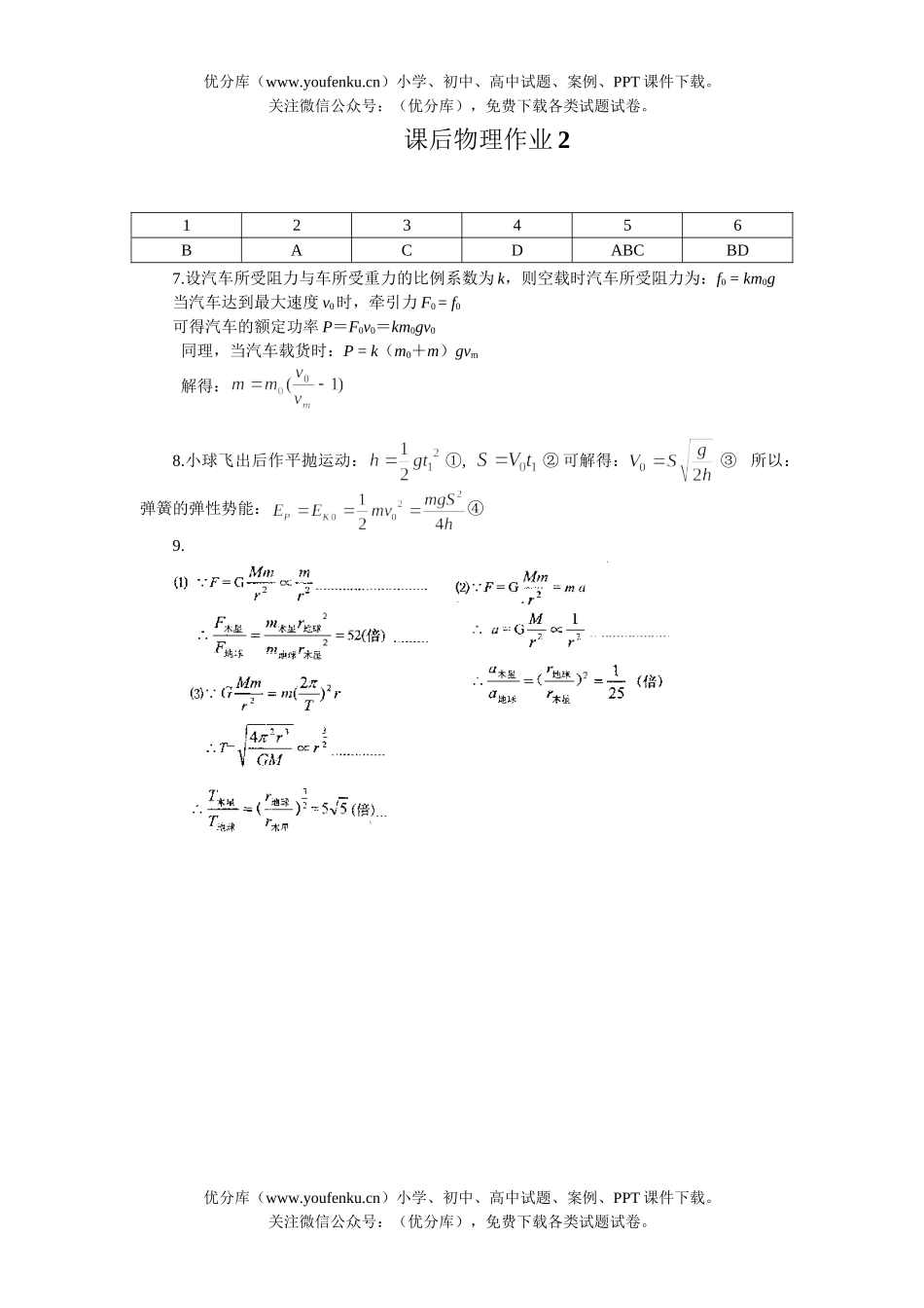 高中一年级物理下学期作业题2试卷_第2页