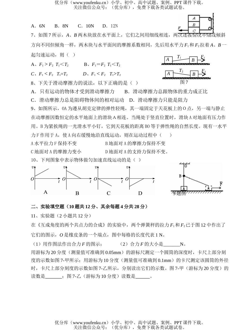 高中一年级物理第一学期期中考试卷_第2页