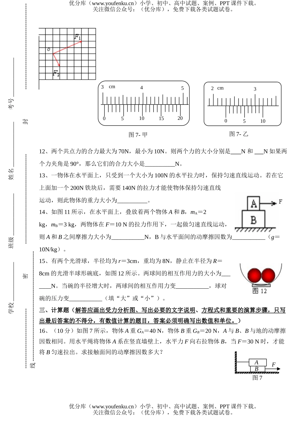 高中一年级物理第一学期期中考试卷_第3页