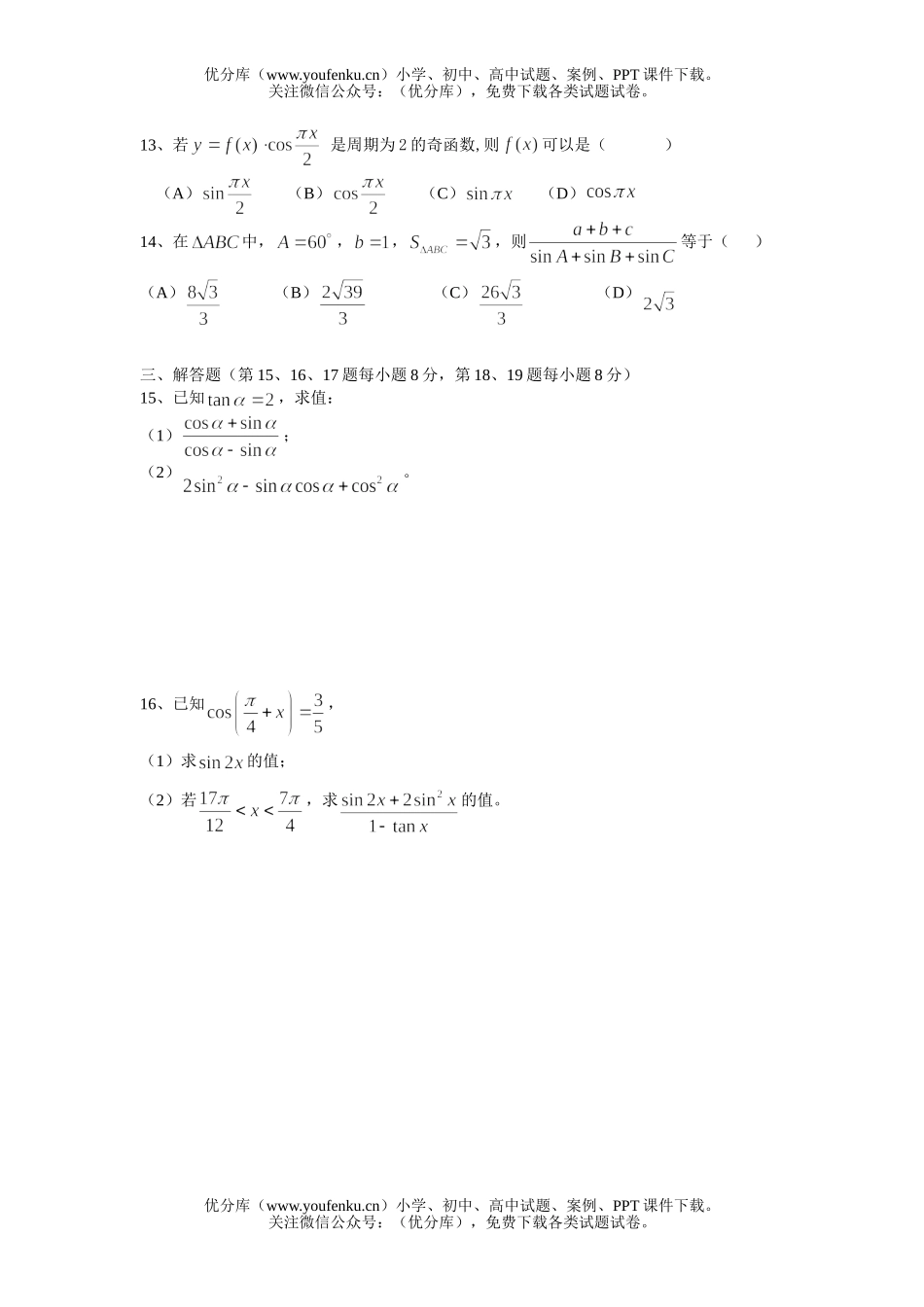 高中一年级数学下册期中试卷_第1页