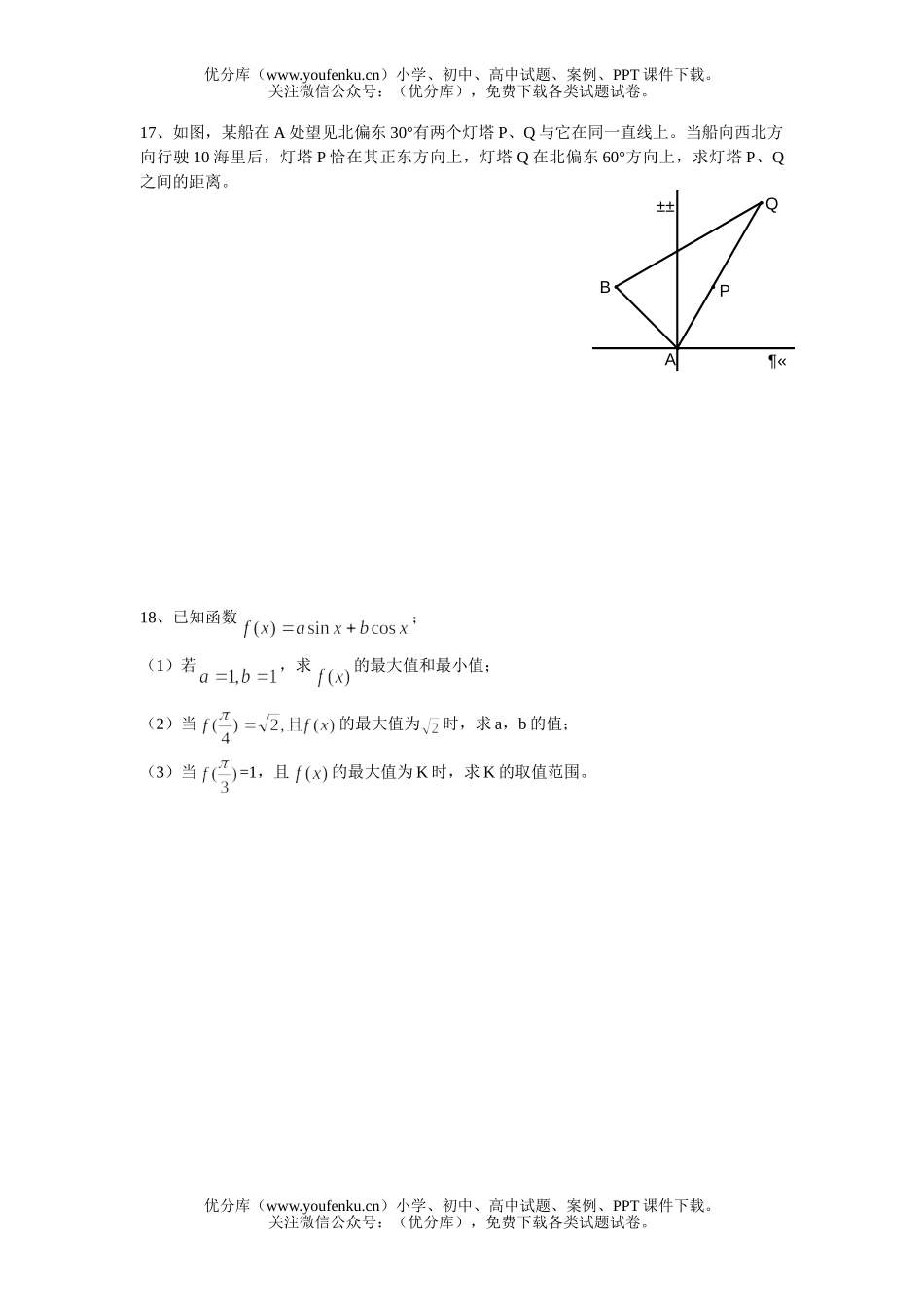 高中一年级数学下册期中试卷_第2页