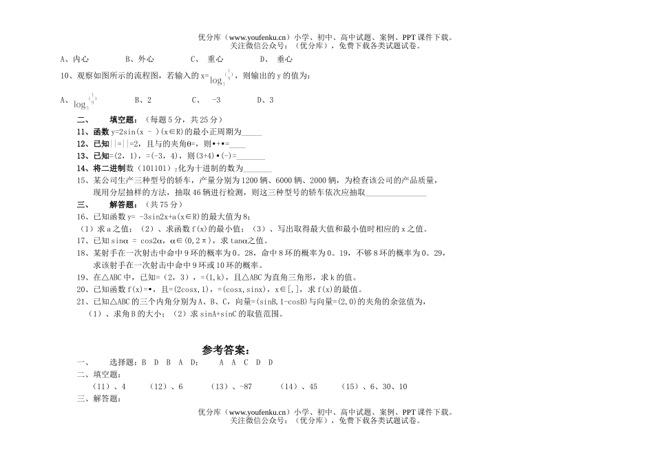 高中一年级数学上学期期末统考试卷_第2页