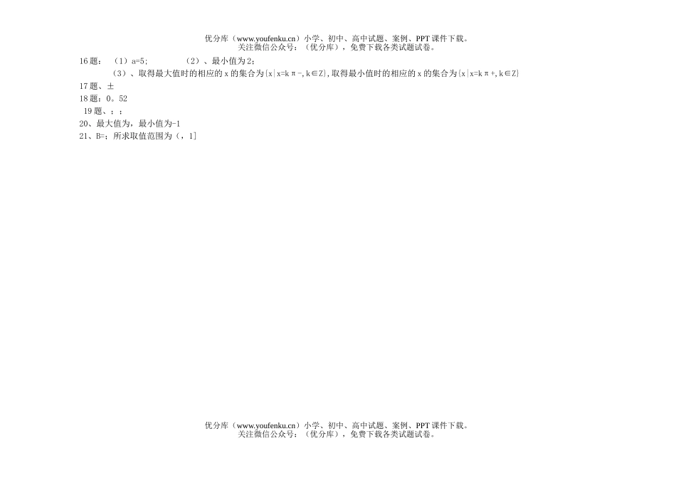 高中一年级数学上学期期末统考试卷_第3页