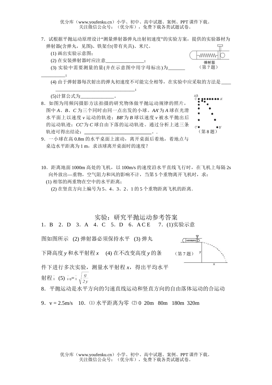 高中一年级物理曲线运动练习4试卷_第2页