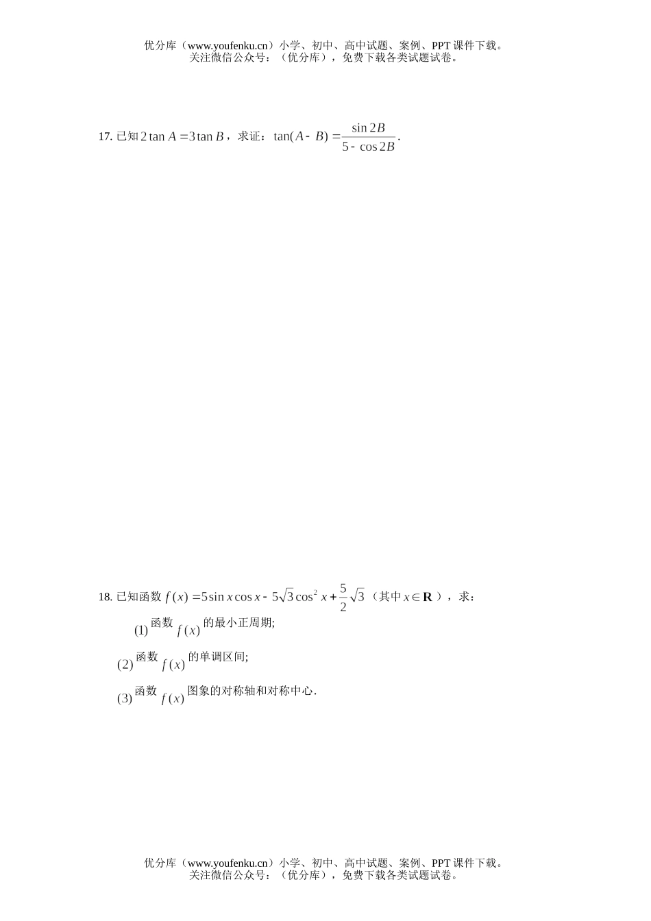 高中一年级数学三角恒等变换测试卷_第3页