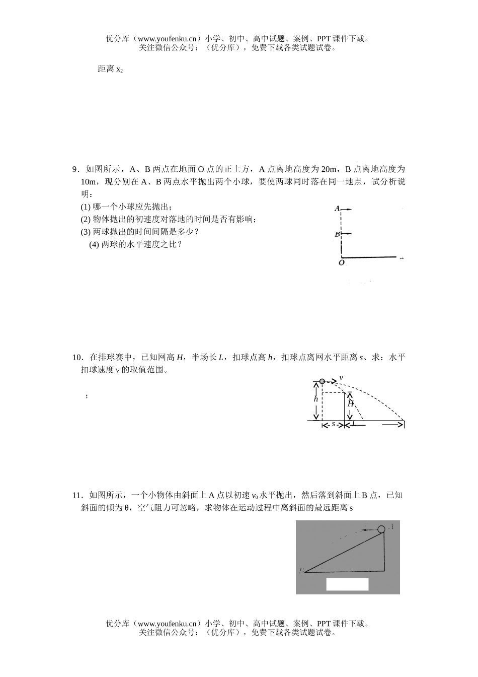 高中一年级物理曲线运动练习3B试卷_第2页