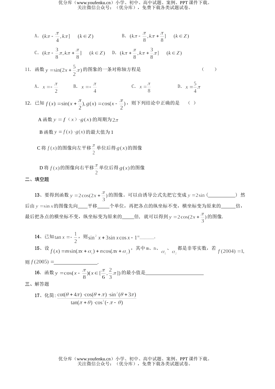 高中一年级数学三角函数测试卷_第1页