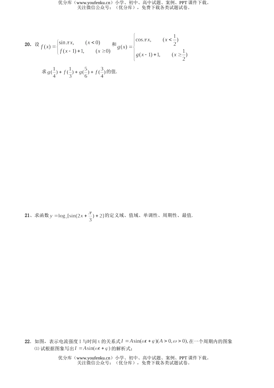 高中一年级数学三角函数测试卷_第3页