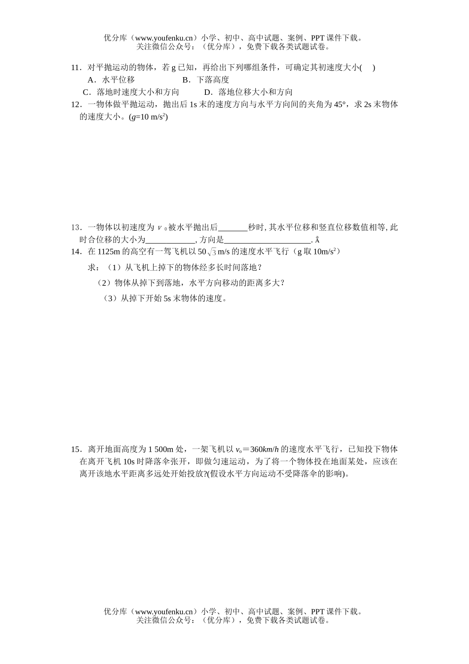 高中一年级物理曲线运动练习3A试卷_第2页