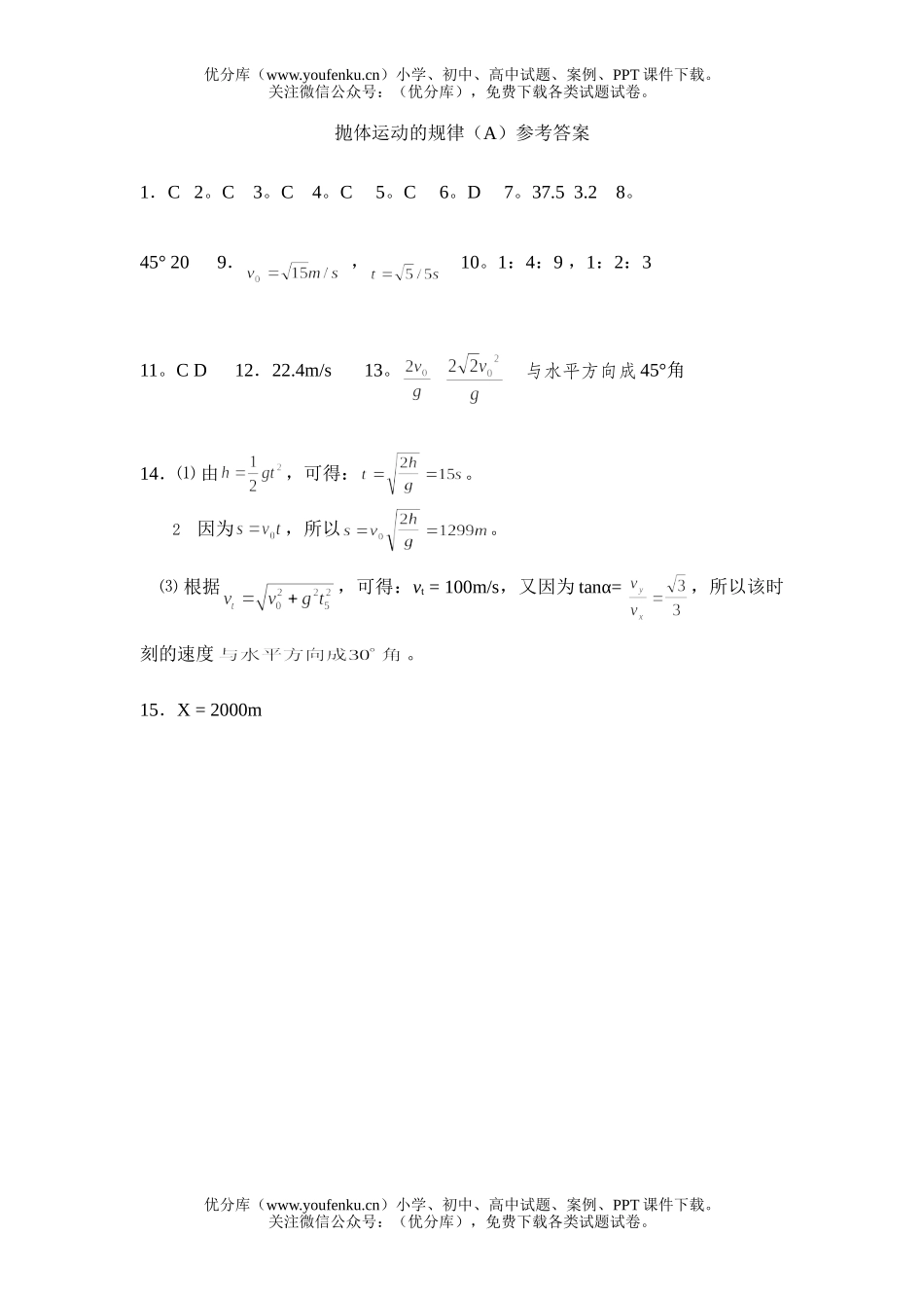 高中一年级物理曲线运动练习3A试卷_第3页