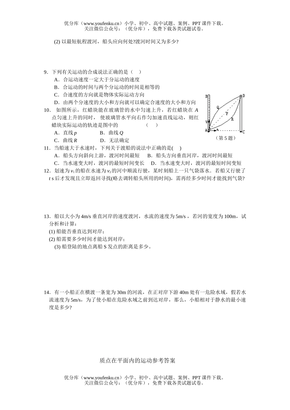 高中一年级物理曲线运动练习2试卷_第2页