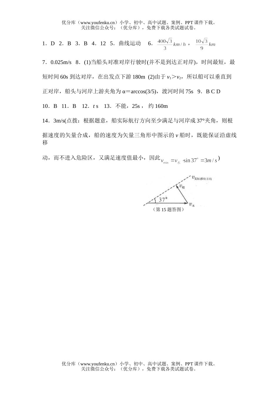 高中一年级物理曲线运动练习2试卷_第3页