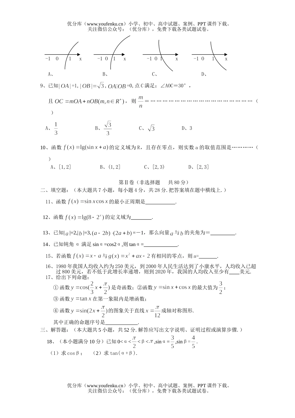 高中一年级数学第一学期期末试卷_第2页