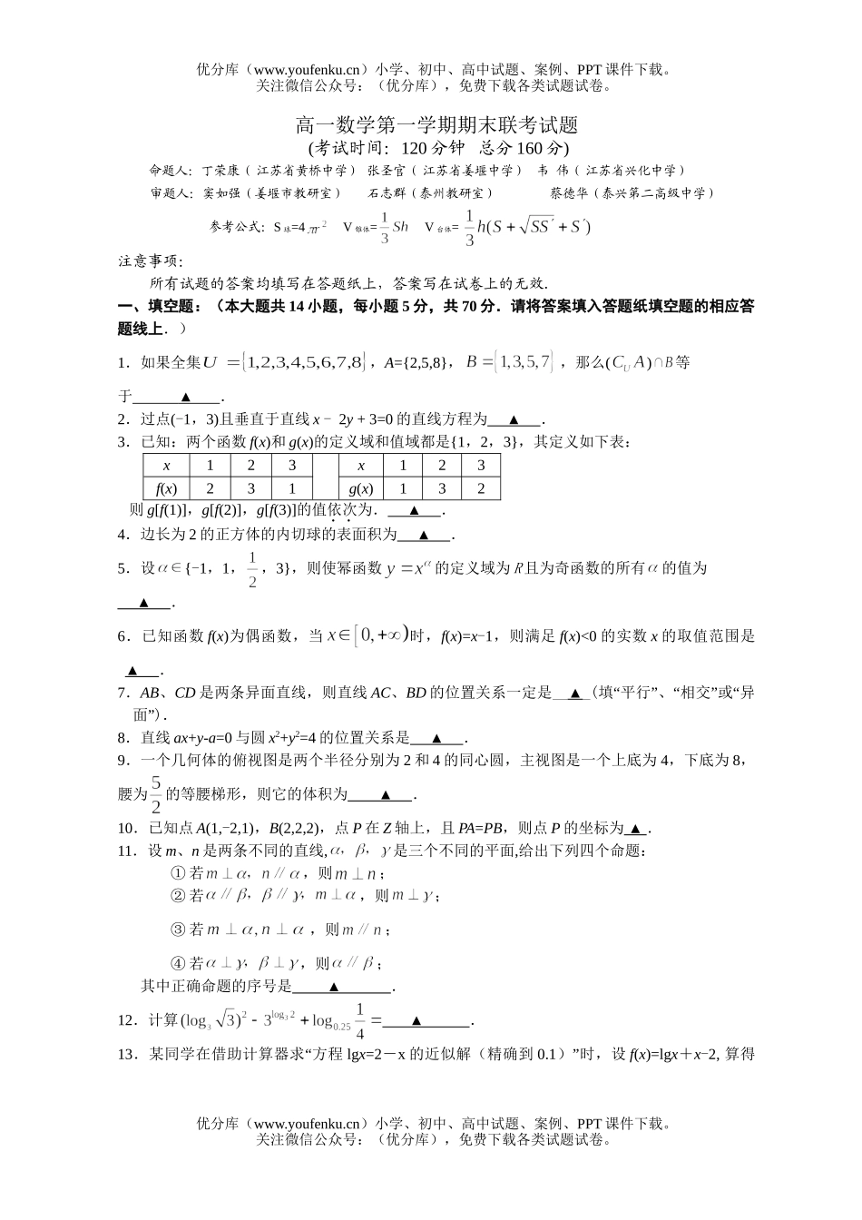 高中一年级数学第一学期期末联考试卷_第1页