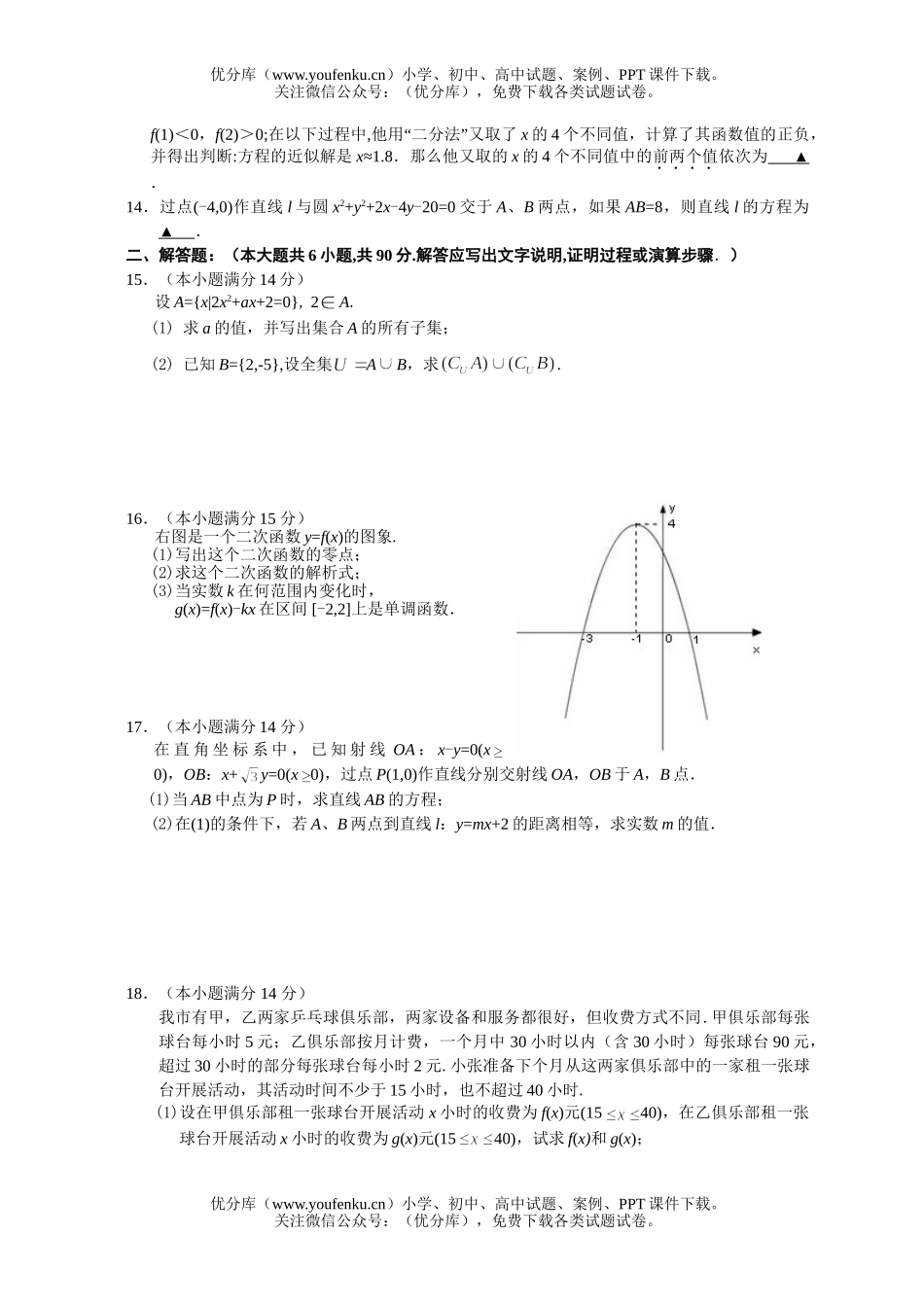 高中一年级数学第一学期期末联考试卷_第2页