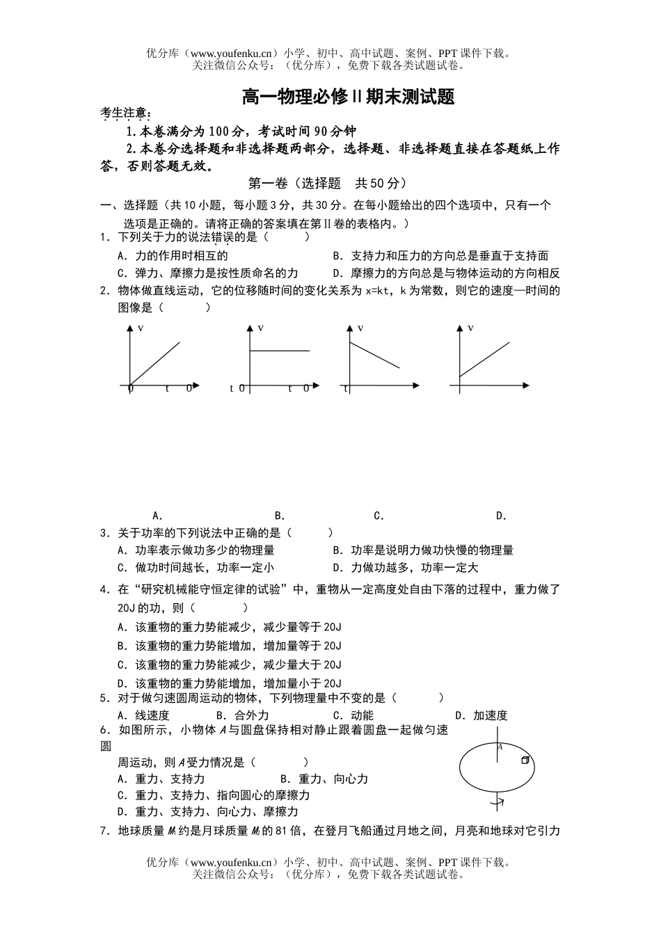 高中一年级物理必修Ⅱ期末测试卷_第1页