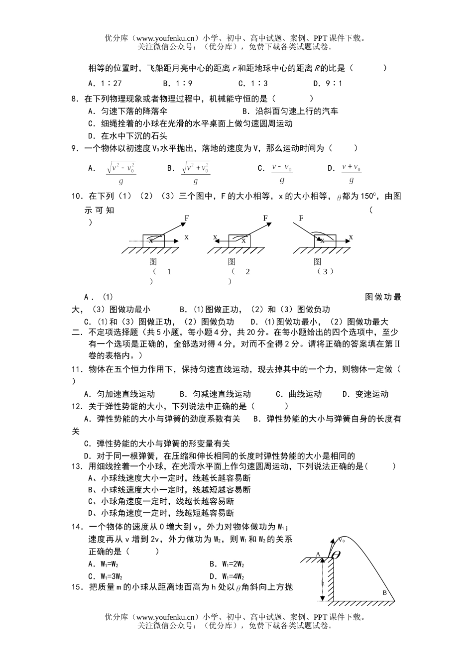高中一年级物理必修Ⅱ期末测试卷_第2页