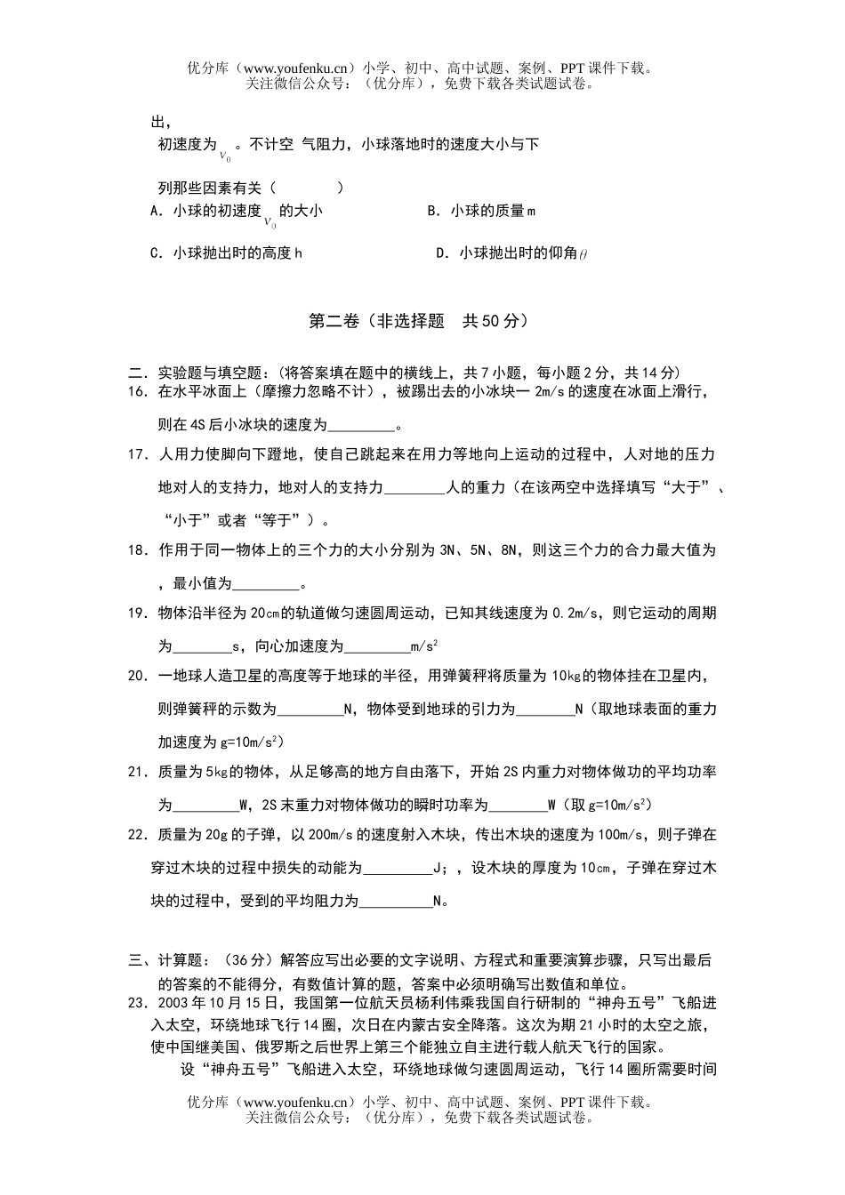 高中一年级物理必修Ⅱ期末测试卷_第3页