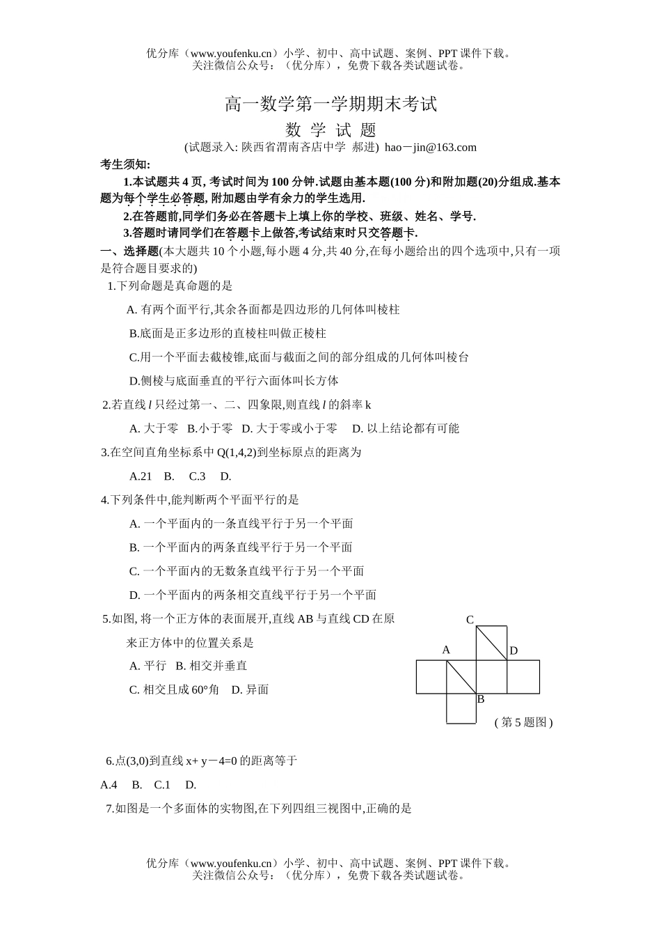 高中一年级数学第一学期期末考试1试卷_第1页