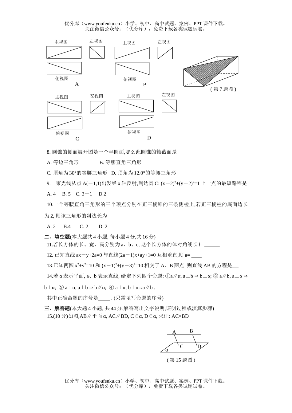 高中一年级数学第一学期期末考试1试卷_第2页
