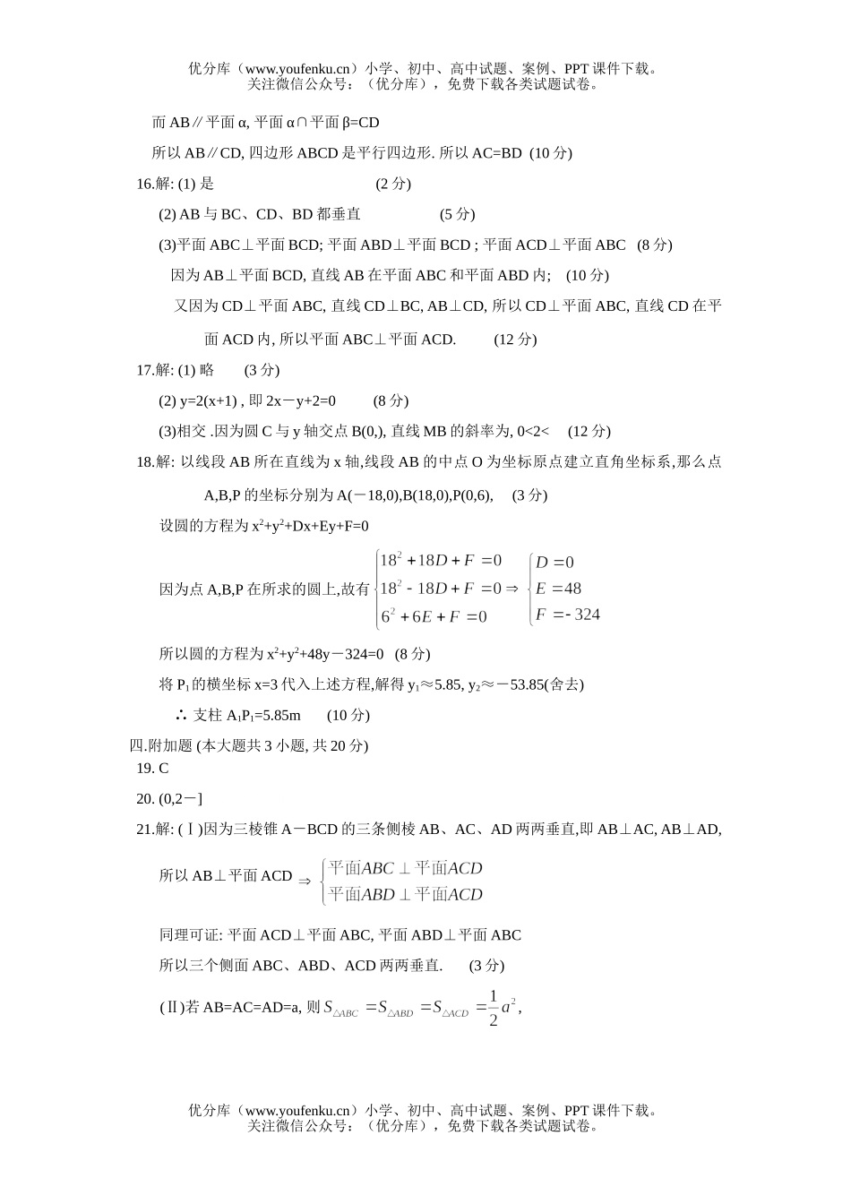 高中一年级数学第一学期期末考试1试卷_第3页