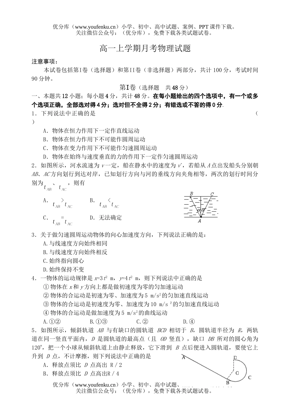 高中一年级物理上学期月考试卷_第1页