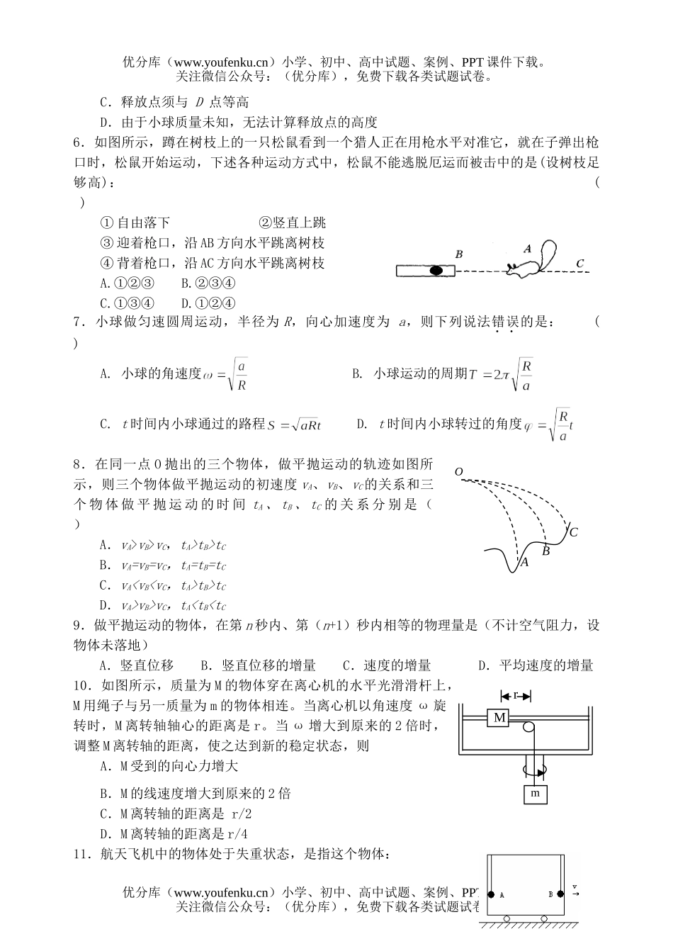 高中一年级物理上学期月考试卷_第2页