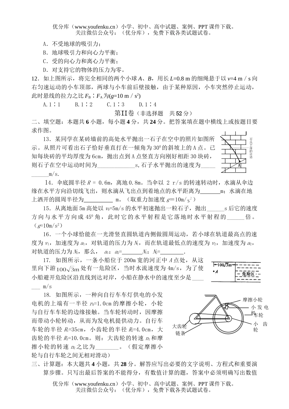 高中一年级物理上学期月考试卷_第3页