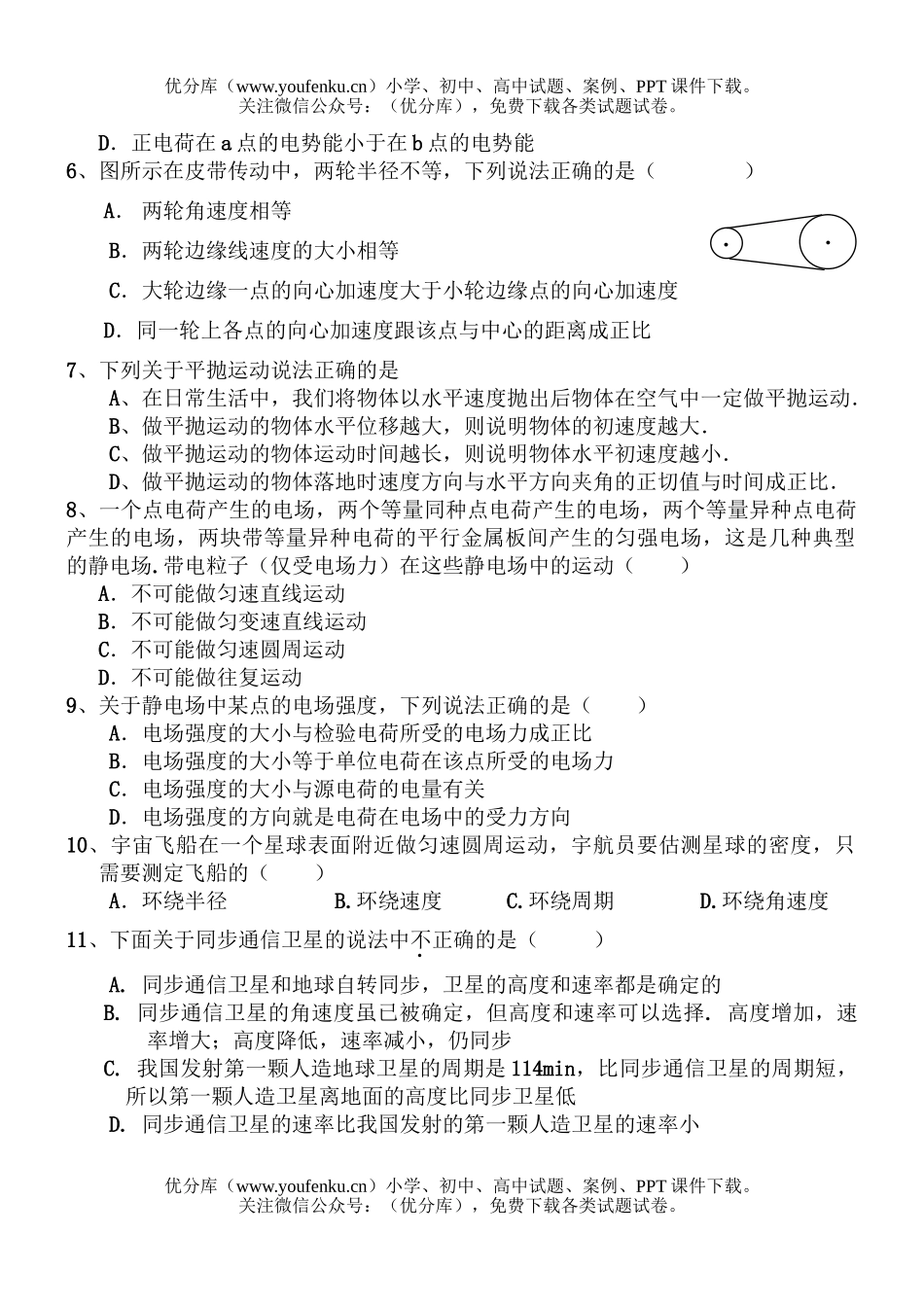 高中一年级物理上册期末考试模拟试卷_第2页