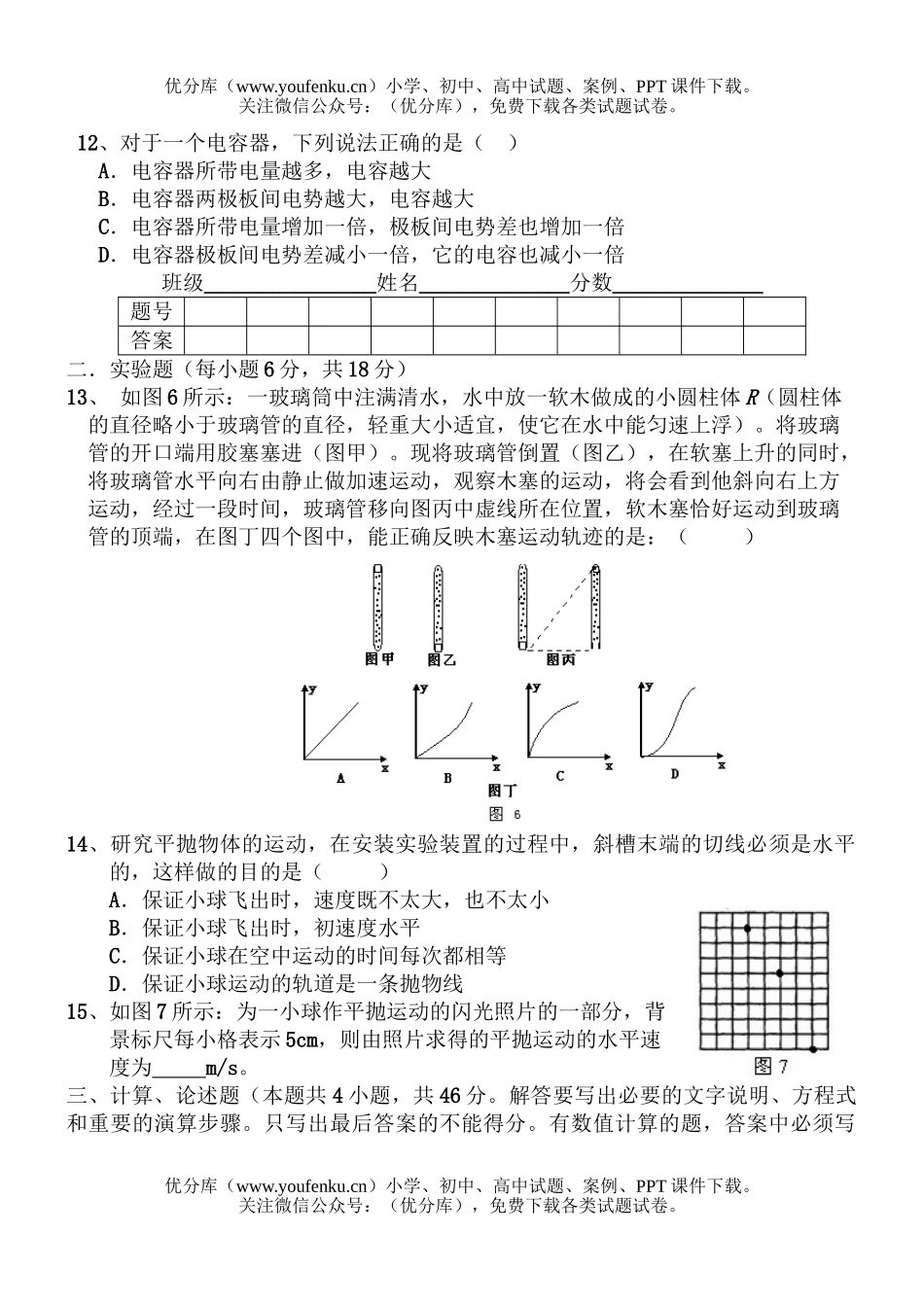 高中一年级物理上册期末考试模拟试卷_第3页