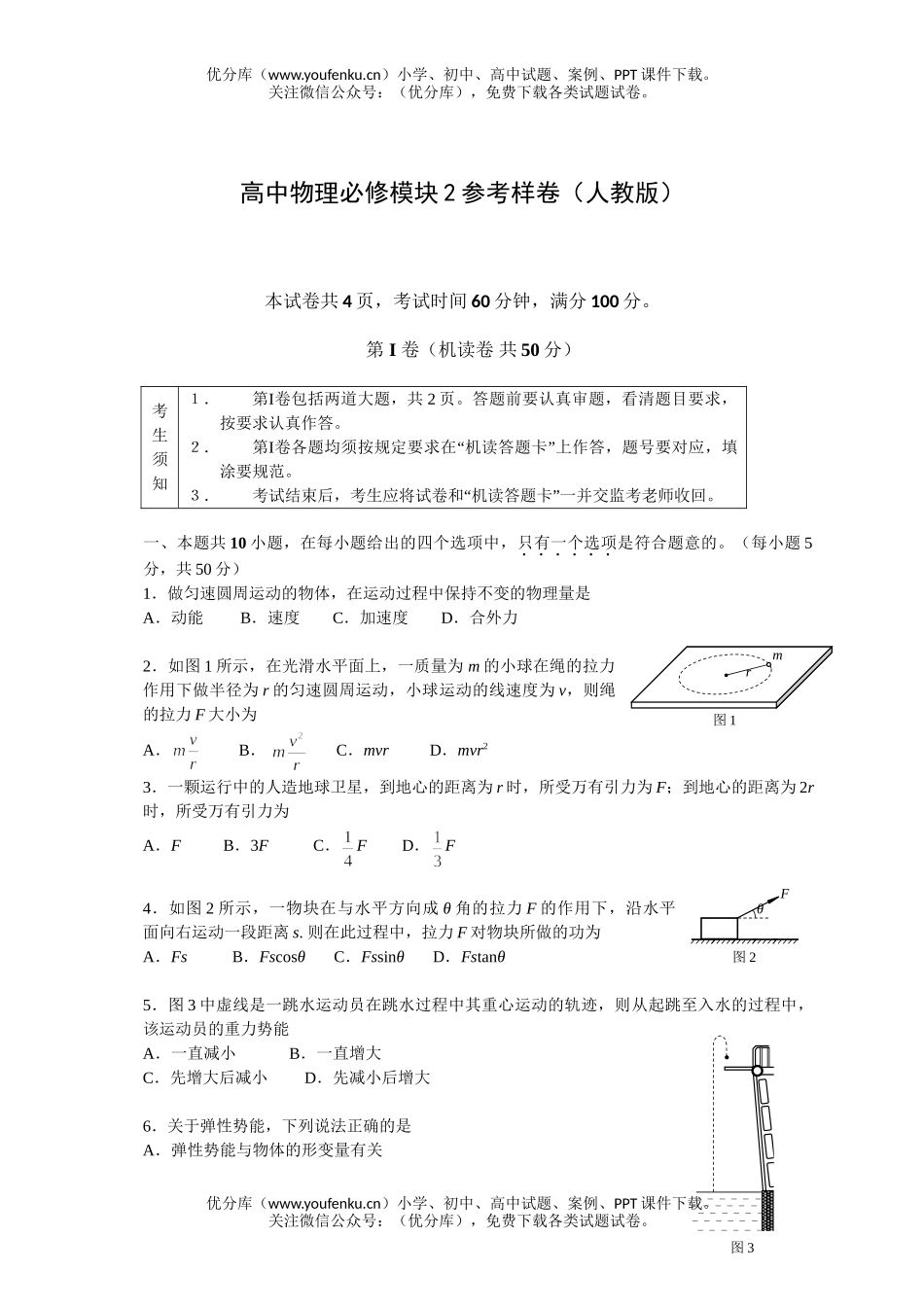 高中一年级物理必修模块2参考样卷1试卷_第1页